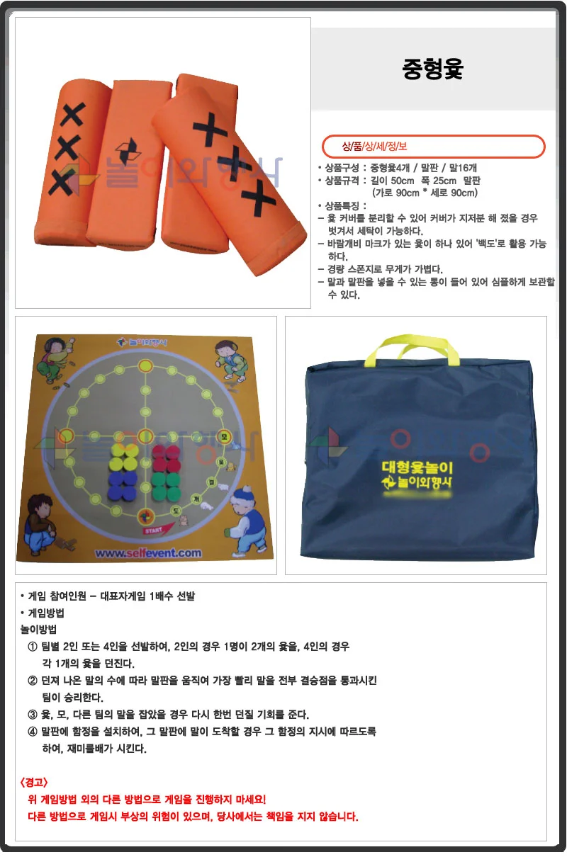놀이와행사 윷놀이 학교 운동회 윷 놀이 세트 중형 상세2