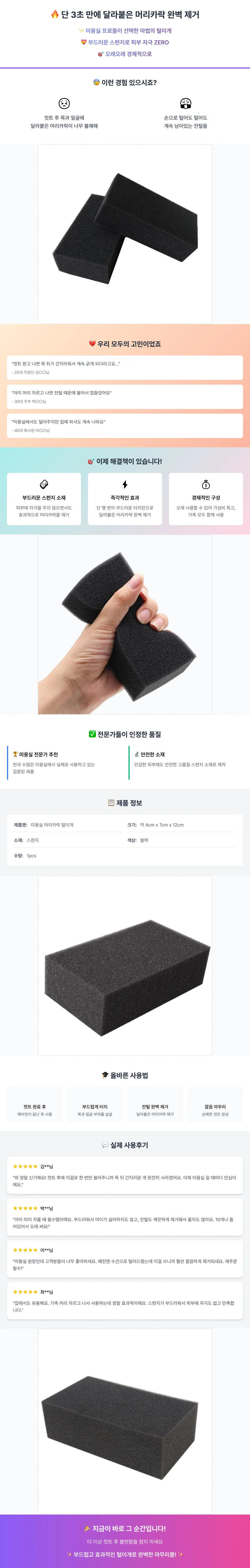 미용실 털이개 고밀도 방수 원단 마리카락 제거 패드 2입 세트 상세2