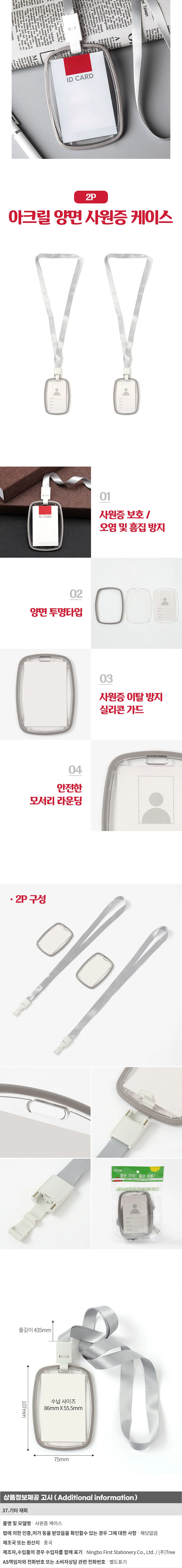 아크릴 양면 사원증 케이스 2p(세로형) 명찰케이스 상세1
