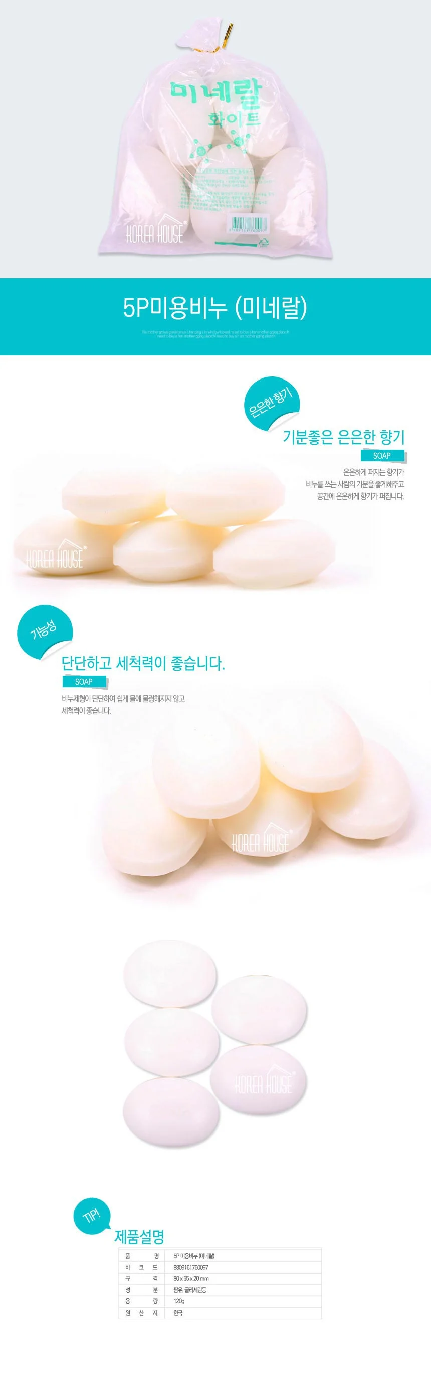 화이트비누 5입 수제비누 비누선물 비누재료 상세2