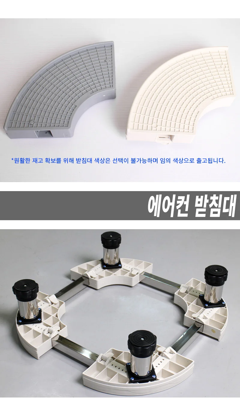 에어컨 받침대 상세1