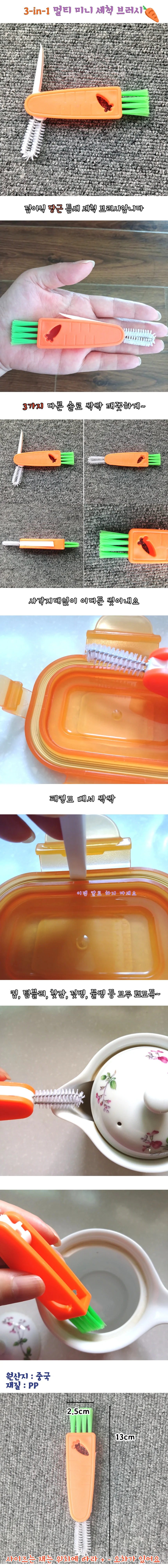 멀티 틈새솔 미니 청소솔 당근모양 솔 상세1