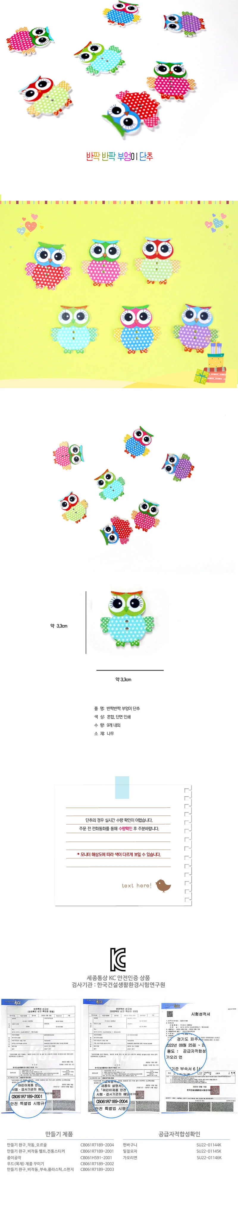(혼합9개)반짝반짝 부엉이 단추 상세1