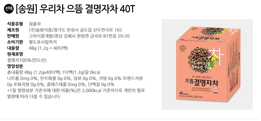 송원 우리차 으뜸 결명자차 40T 상세2