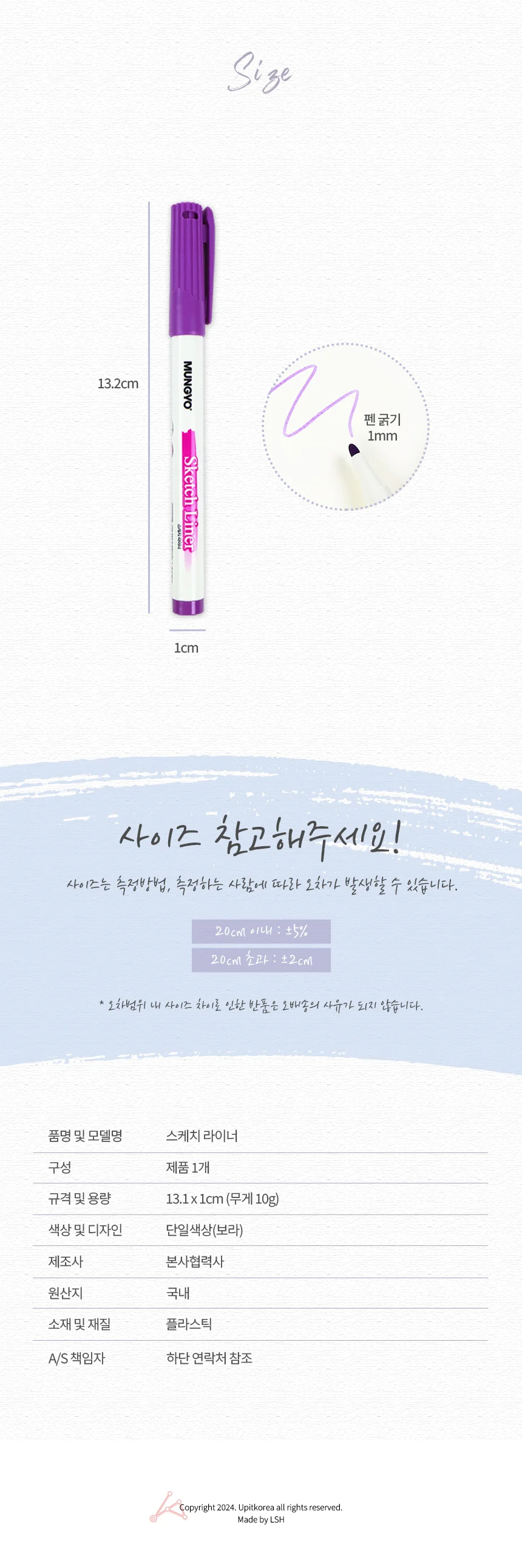 스케치 라이너 상세2