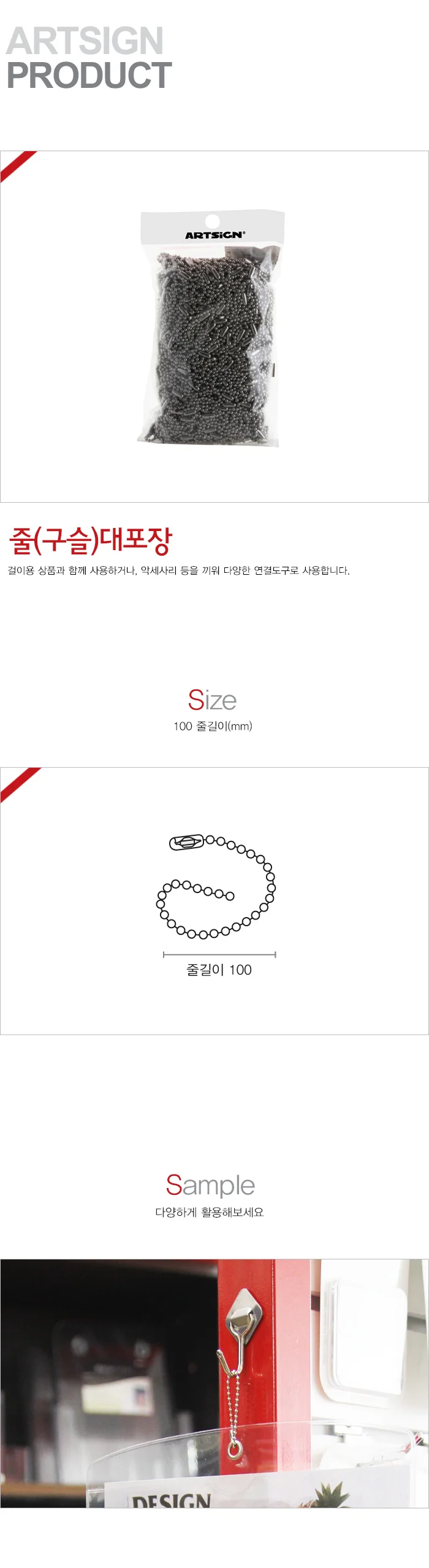 구슬줄 100mm 500개입 0673 아트사인 상세3