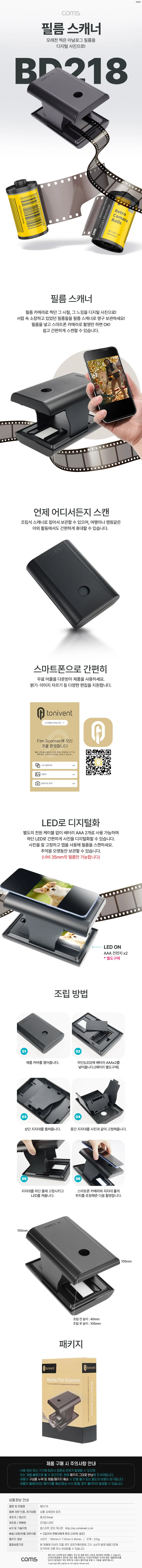 필름 스캐너 아날로그 35mm 필름 스마트폰 촬영 상세1