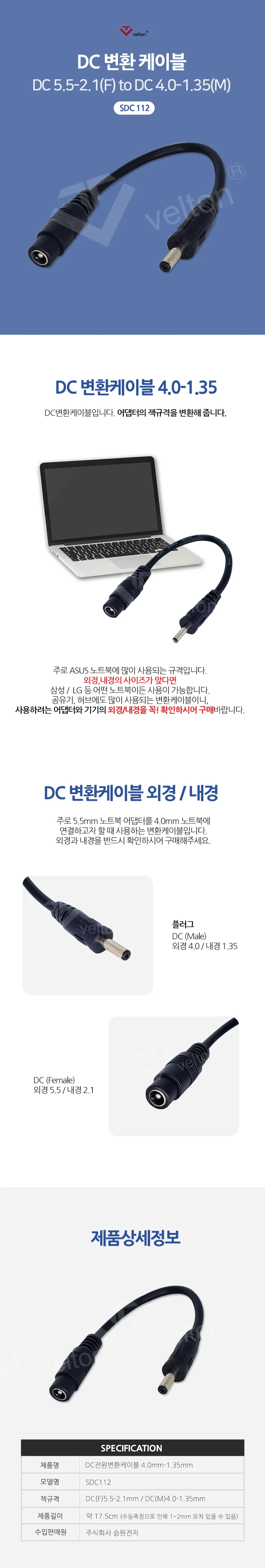 SDC112-DC변환케이블 아답터잭 플러그 DC전원변환 4.0x1.35mm 상세1