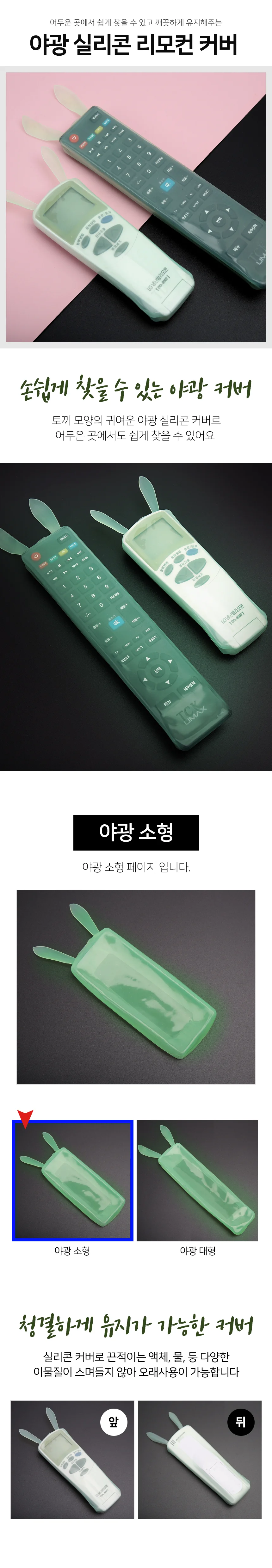 토끼 야광 실리콘 리모컨 커버 리모컨보호필름 리모컨위생커버 리모컨가드 상세2