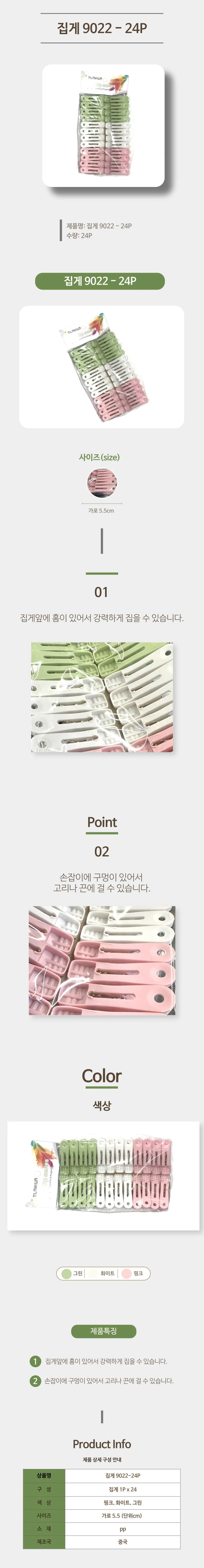 레트로 빨래집게24개입 9022-24P 주머니 빨래집개 상세1