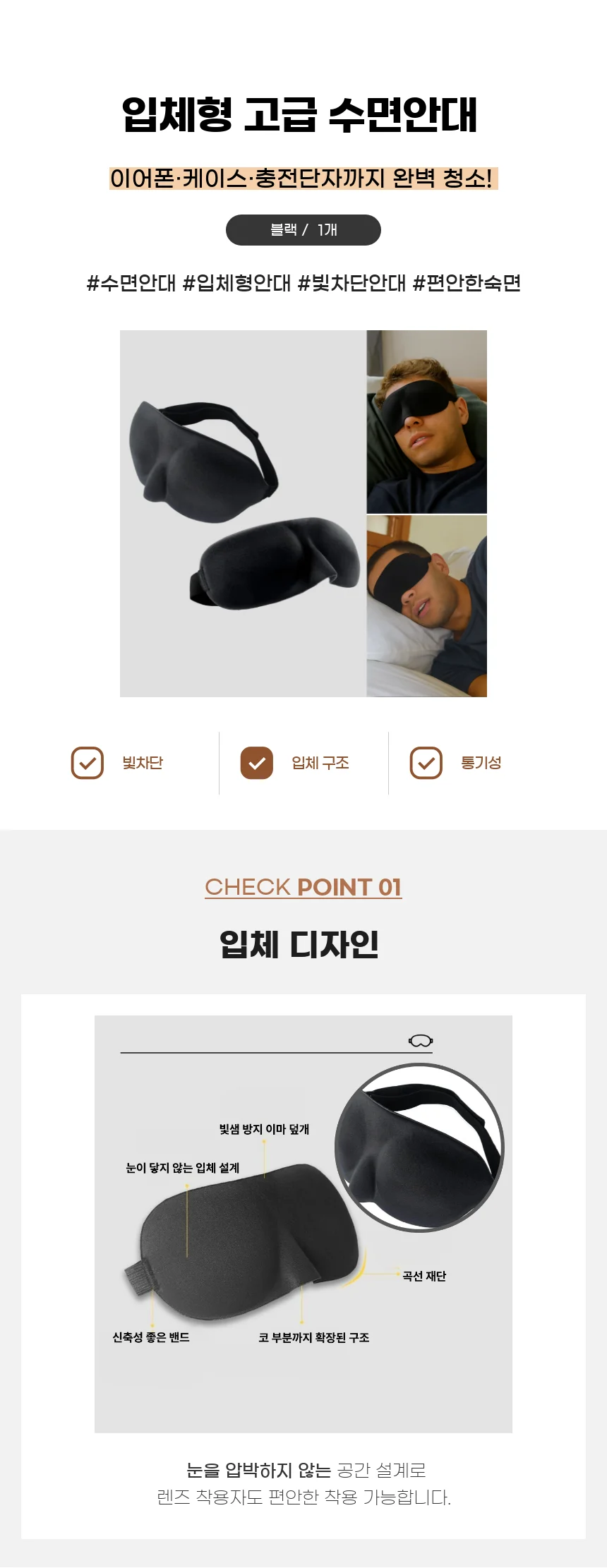 수면안대 블라인드 암막 빛차단 여행용 휴대용 블랙 상세1