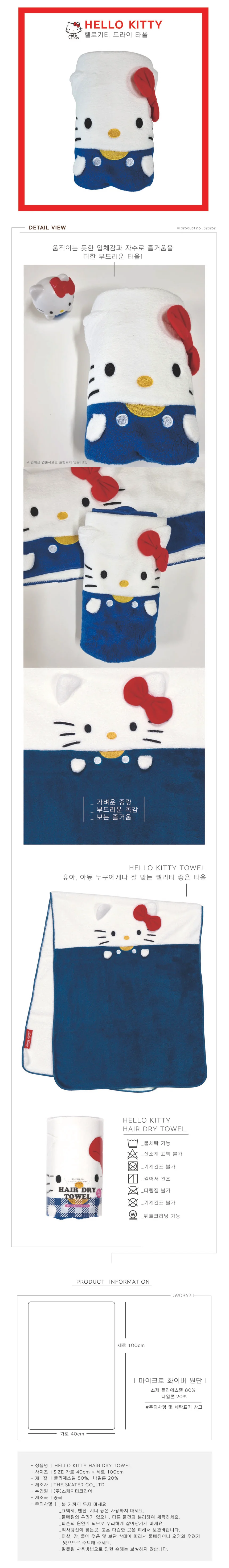 헬로키티 헤어타월 40x100cm 목욕 수건 답례품 상세2