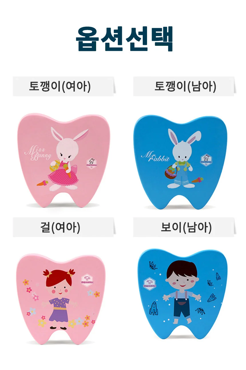 고급형 유치보관함 유치케이스 이빨통 이빨보관 자석 개폐식 상세2