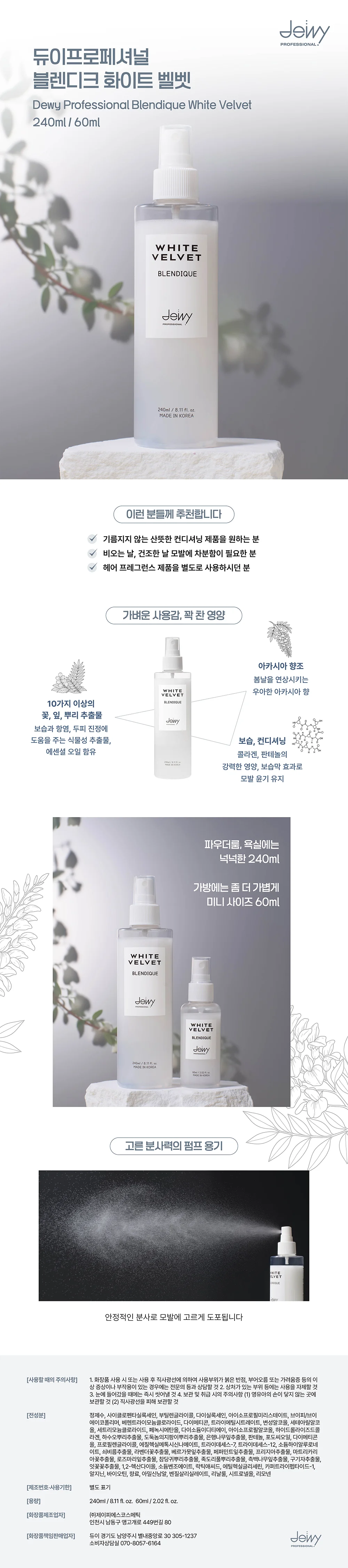듀이프로페셔널 블렌디크 헤어 미스트 헤어에센스 손상모 케어 화이트 60ml 상세1