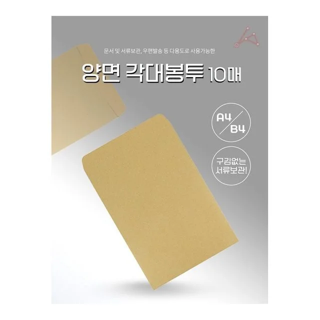 크라프트 서류봉투 10매 각대봉투 포장 선물포장 행사용