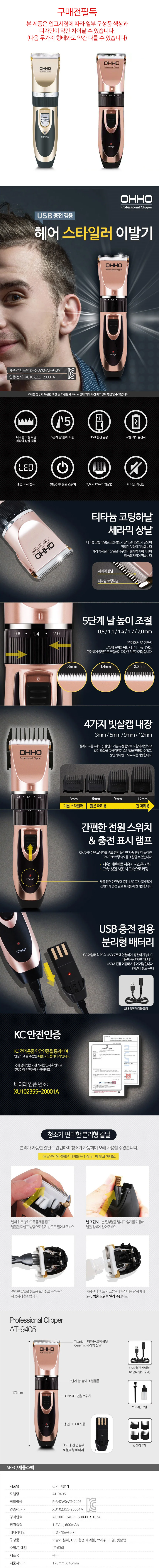 클리퍼 이발기 무선바리깡 충전식바리깡 전동바리깡 상세1