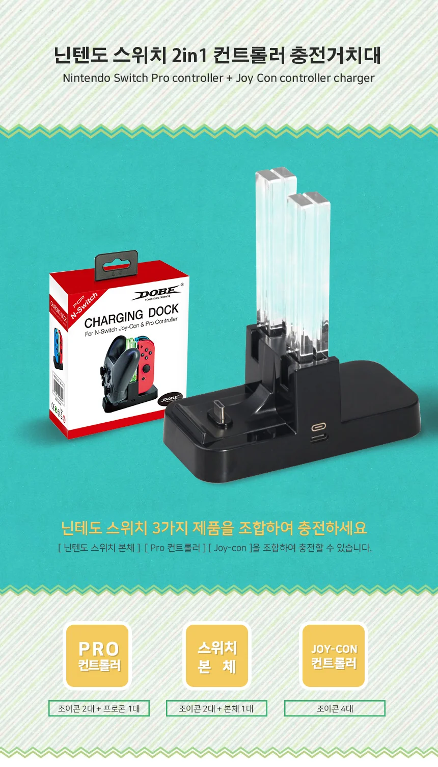 ACDC DOBE OLED 조이콘 프로콘 충전독 라이트 거치대 충전기 스텐드 (SWITCH) 상세3