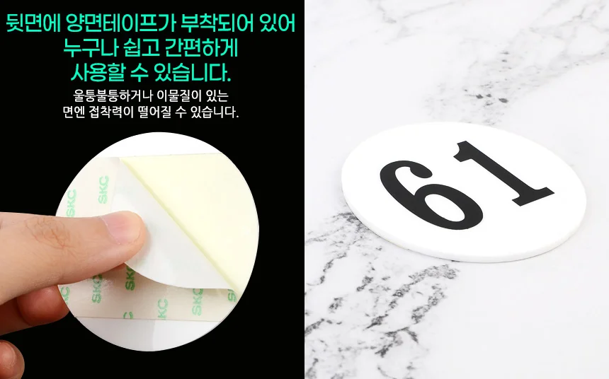 부착용 아크릴 숫자 번호판 넘버링 스티커 1 50 테이블번호 호실표찰 상세4