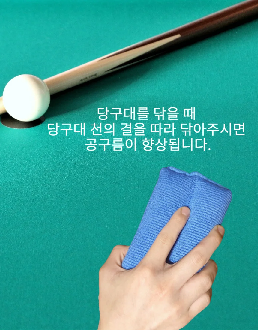 극세사 당구대스폰지 당구대청소스폰지 당구대클리너 상세5