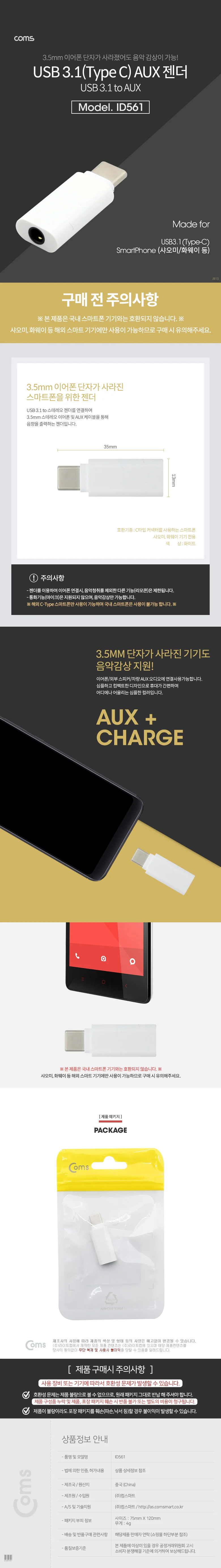 USB 3.1 Type C AUX 젠더 C to Aux 국내폰 사용 불가 상세3