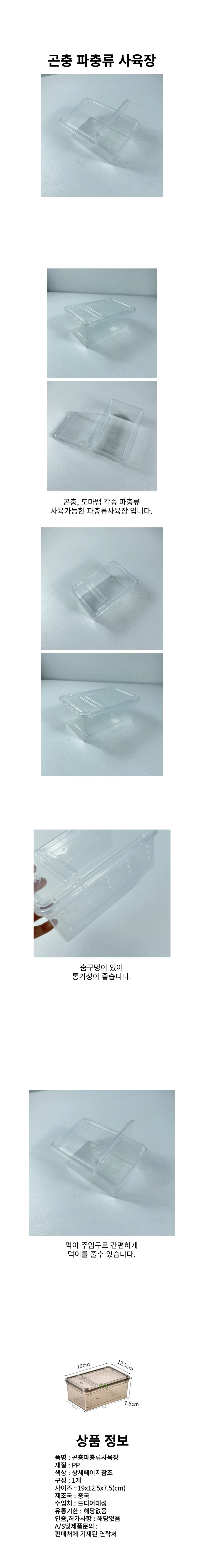 도마뱀 파충류 곤충 거북이 사육장 상세1