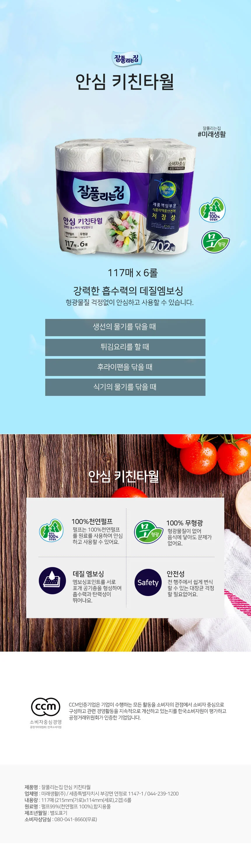 무형광 천연펄프 키친타올 117매 6롤 주방용 건티슈 상세1