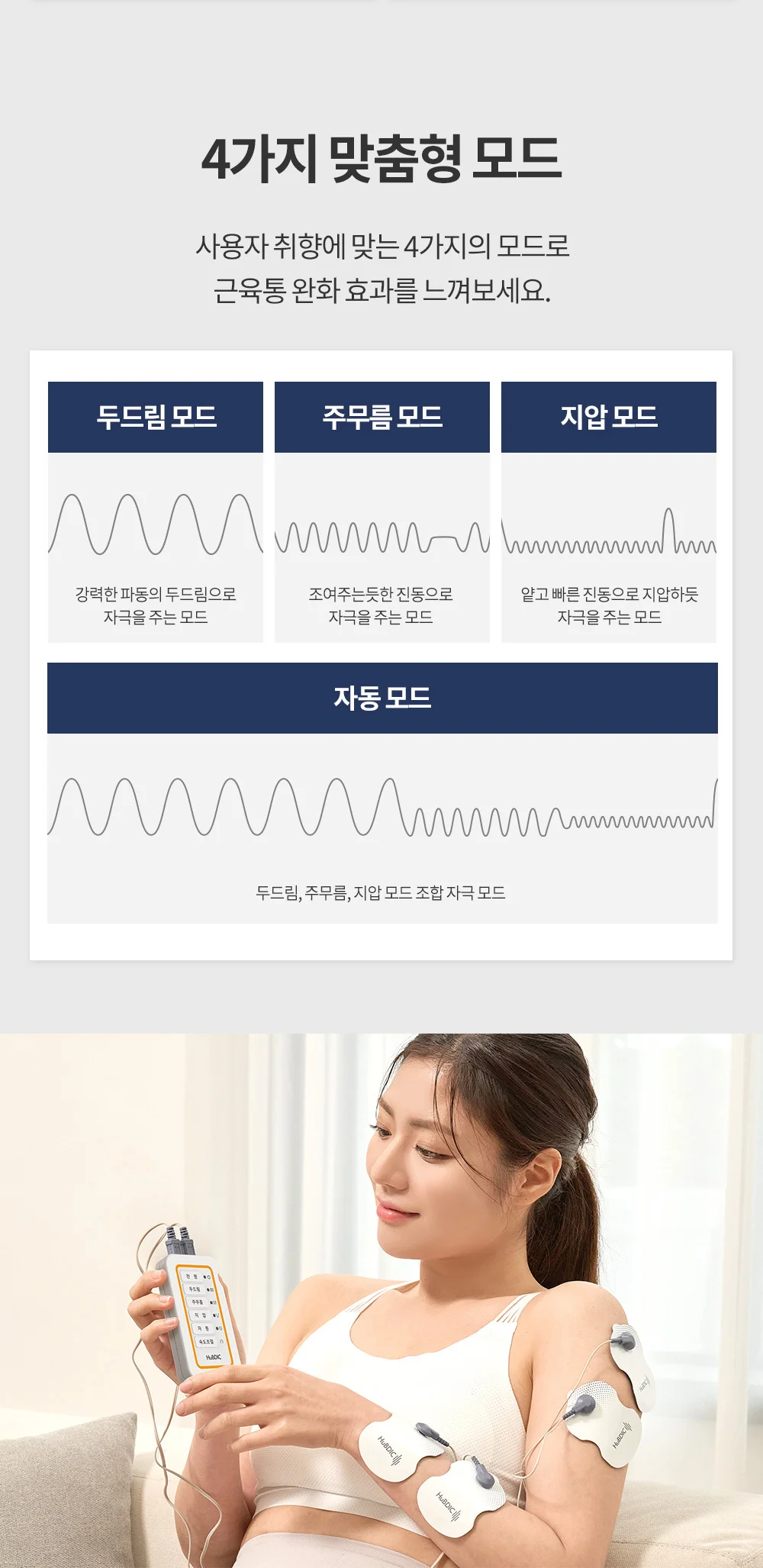 저주파 안마기 마사지기 HMB-150 상세5