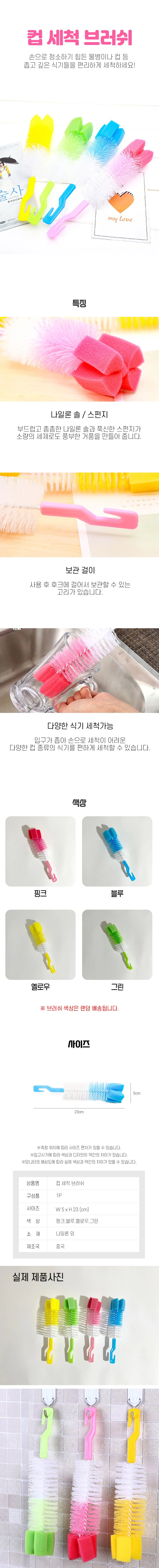 수세미 솔 보틀세척솔 솔브러쉬 상세2