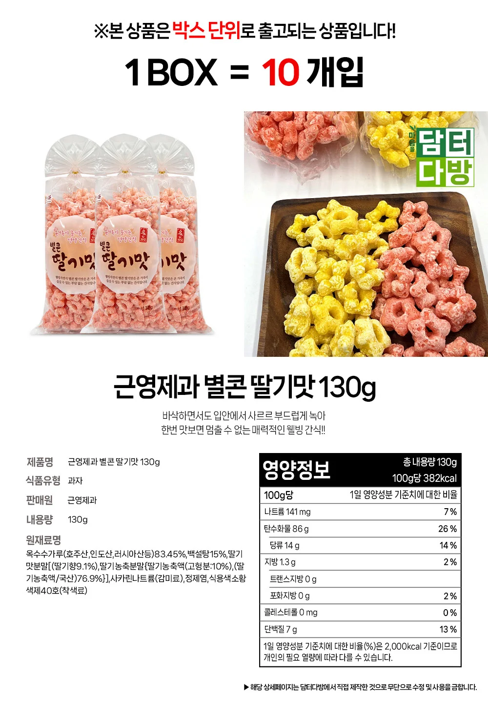 근영제과 별콘 딸기맛 130g 1BOX (10개입) 상세1