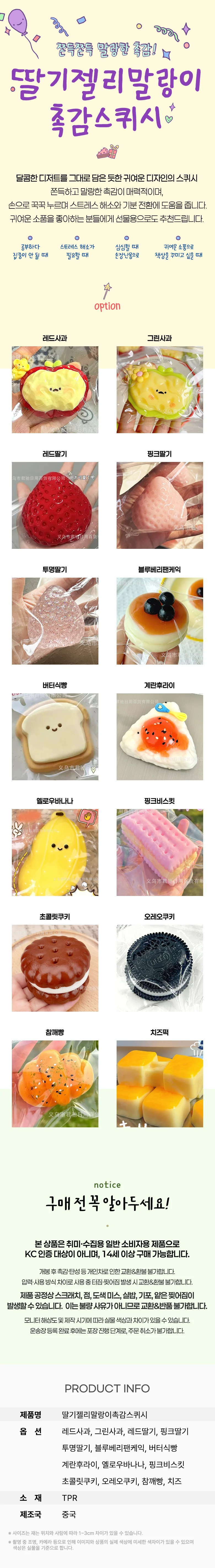 스트레스볼 딸기젤리말랑이촉감스퀴시 스퀴시 말랑이 상세1