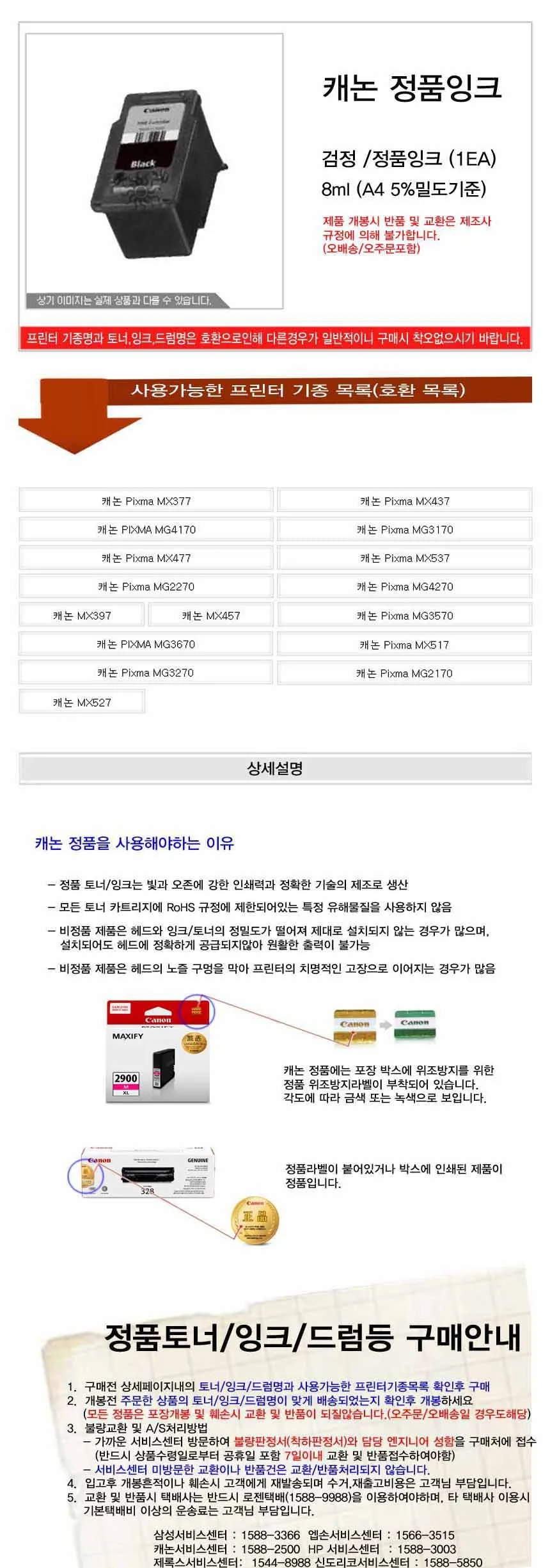 캐논 Pixma MX537 정품잉크 검정 상세2