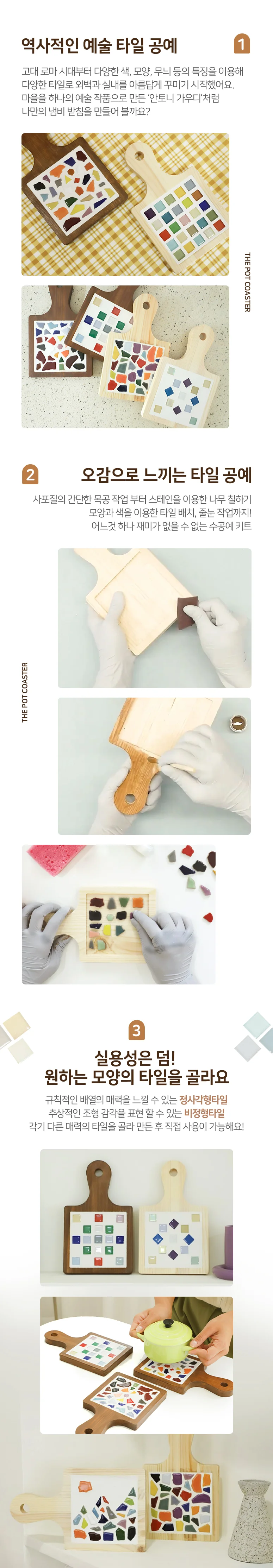 목공 DIY 체험 모자이크 타일 냄비 받침 솜씨키트 목공체험 집에서 상세5