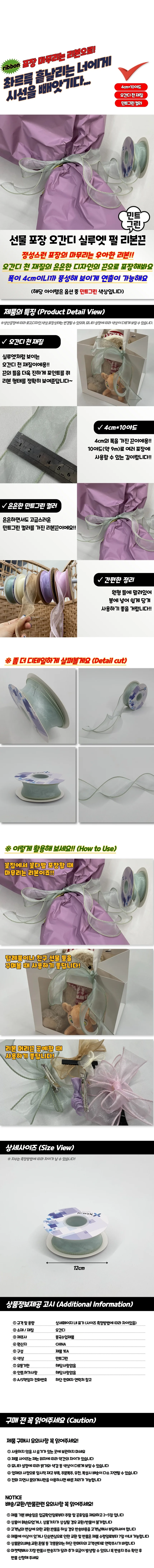 민트그린 오간디 공단리본 4cm 9m 선물포장 DIY 장식 상세1