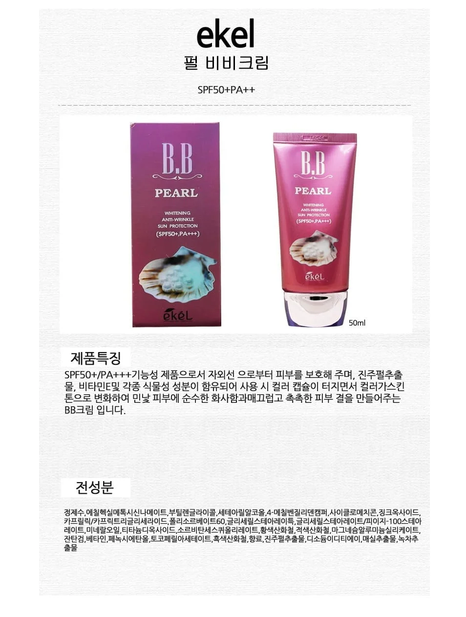 이켈 비비크림 자외선 펄 BB 여자 남자 비비크림 50ml 상세2