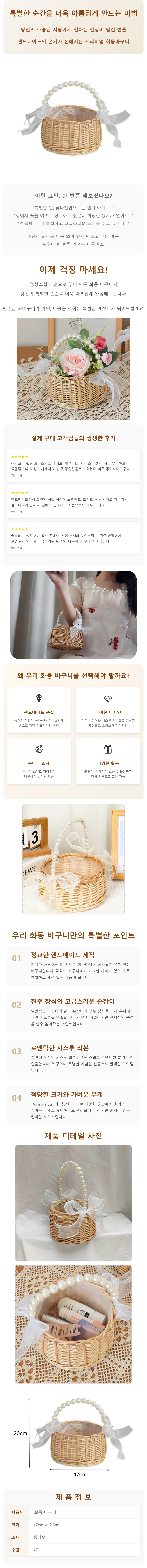 화동바구니 상세4