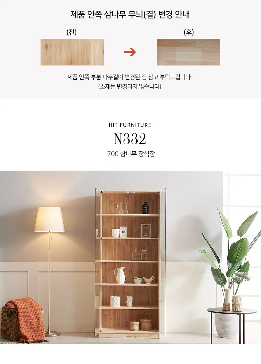 가구산책 700 삼나무 장식장 HD116 상세2