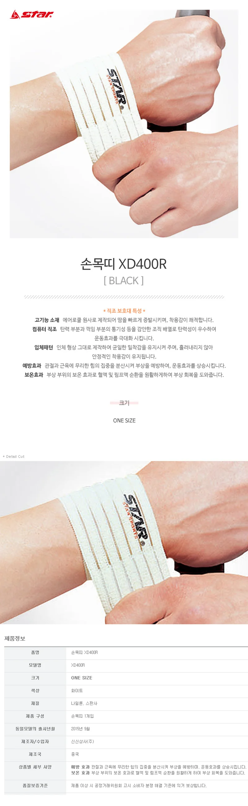스타 손목 보호대 손목 아대 스포츠 아대 헬스 밴드 상세2