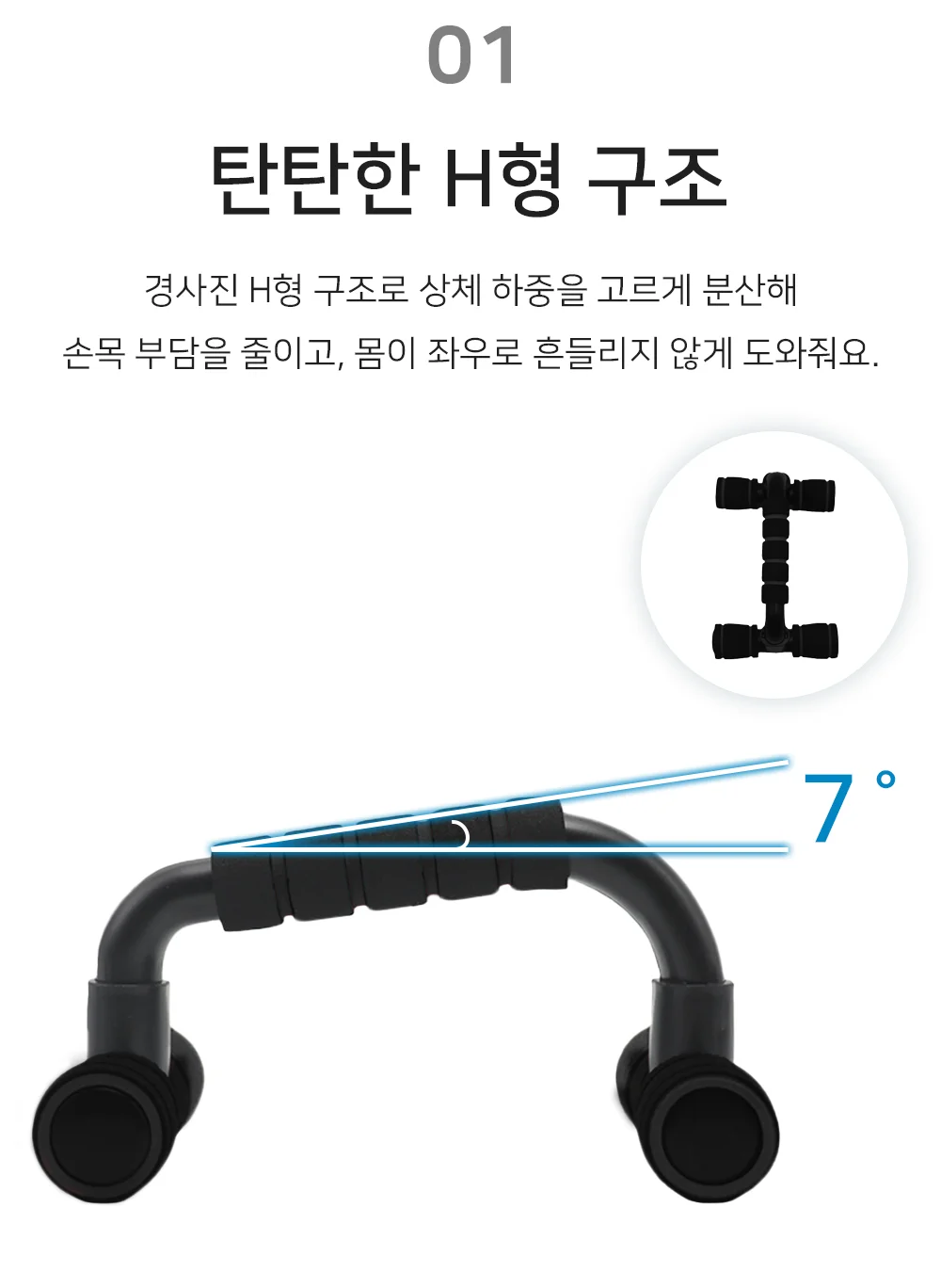 셀링온 푸쉬업바 상세3