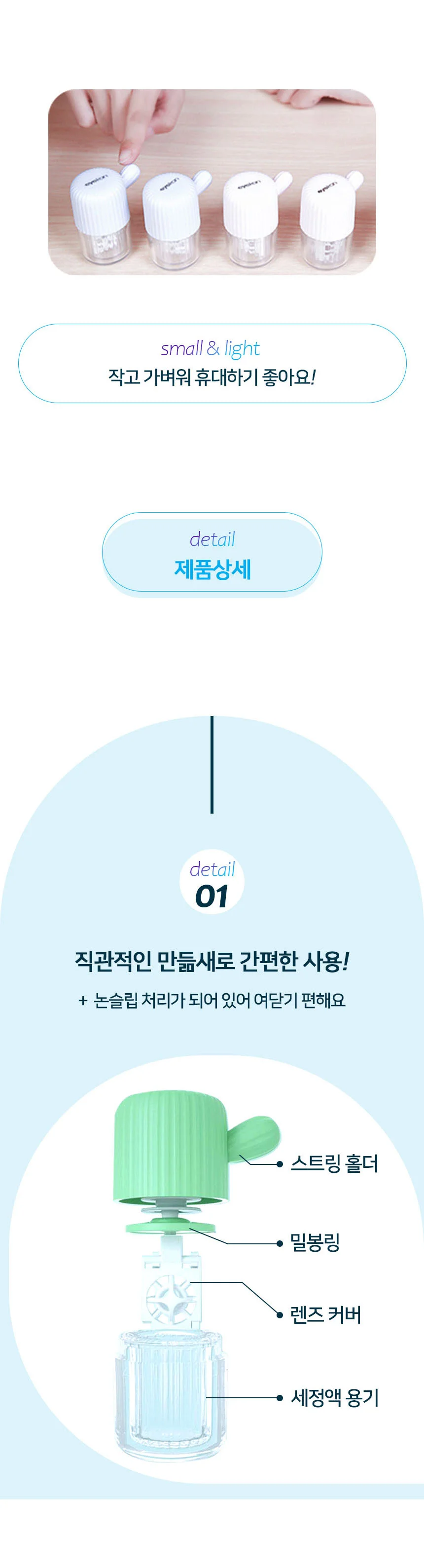 하드렌즈통 렌즈케이스 식염수통 렌즈 세척기 상세2