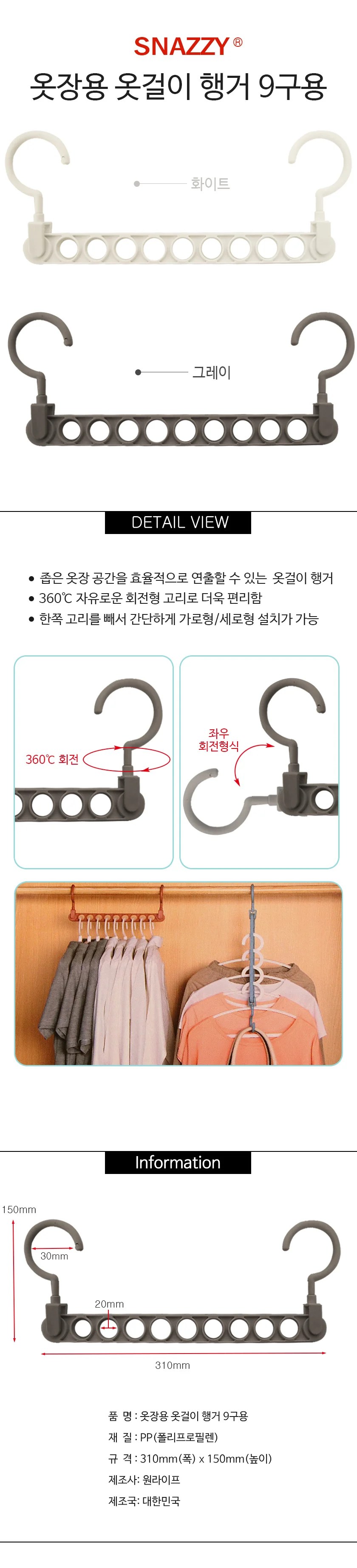 9구 옷걸이 행거 상세1