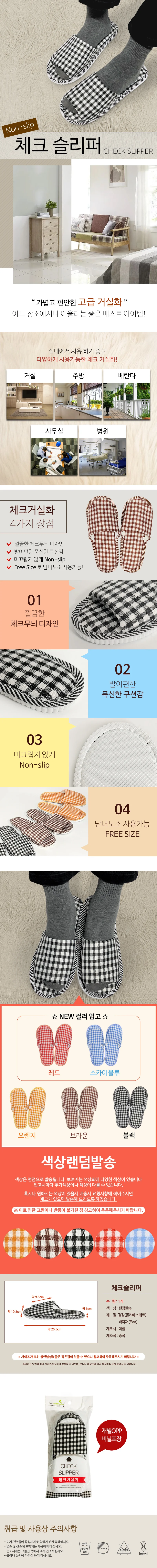 거실 슬리퍼 체크무늬 실내용 앞트임 커플신발 상세1