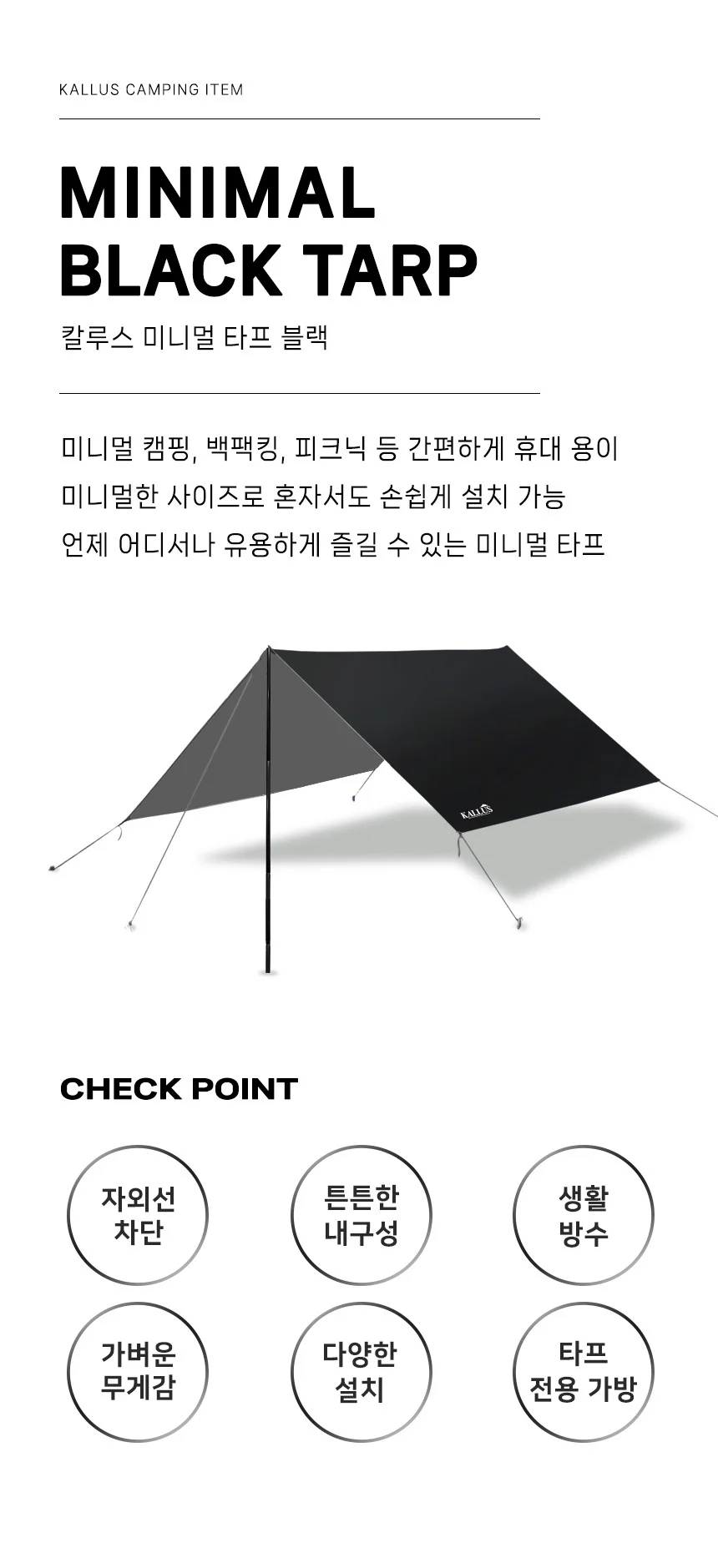 미니멀타프 블랙 캠핑 미니타프 타프 그늘막 감성 상세3