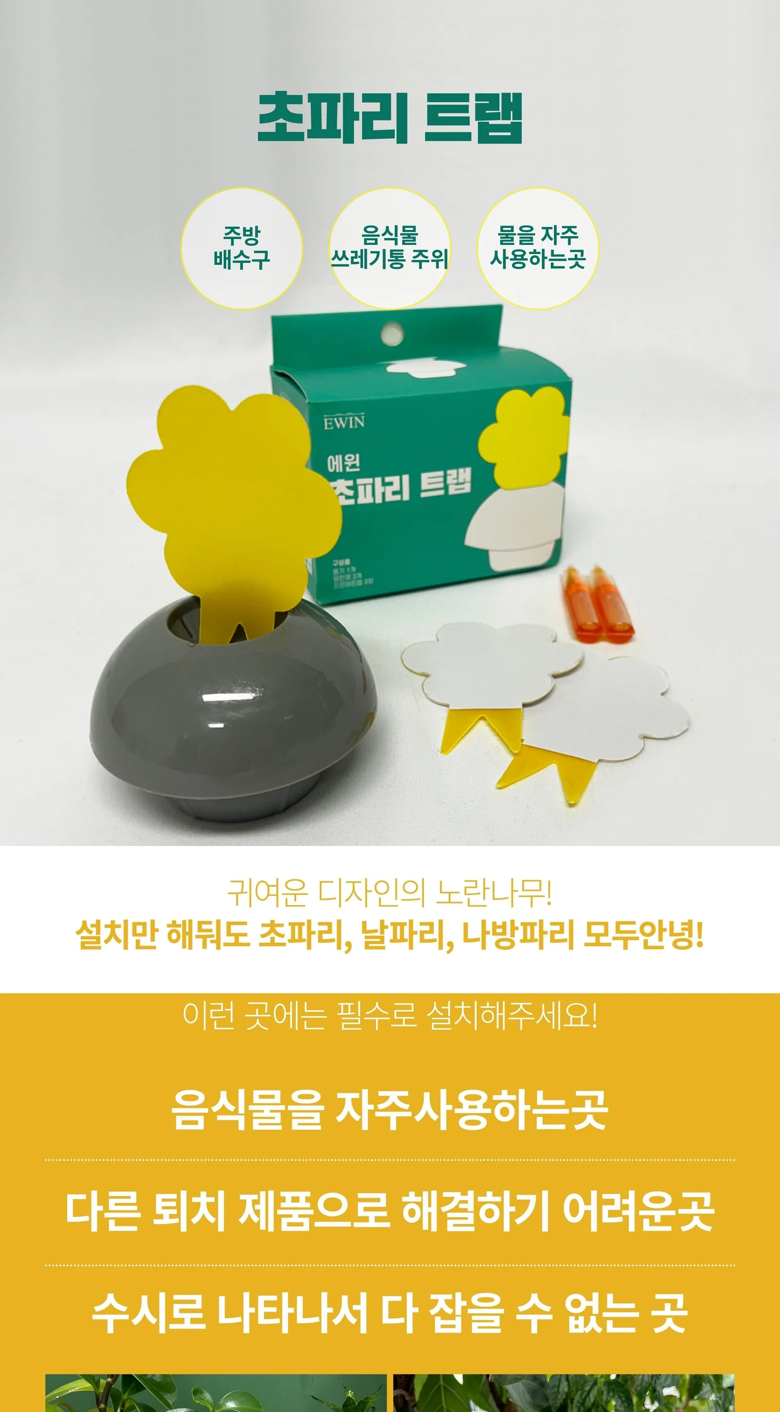 초파리 트랩 상세1