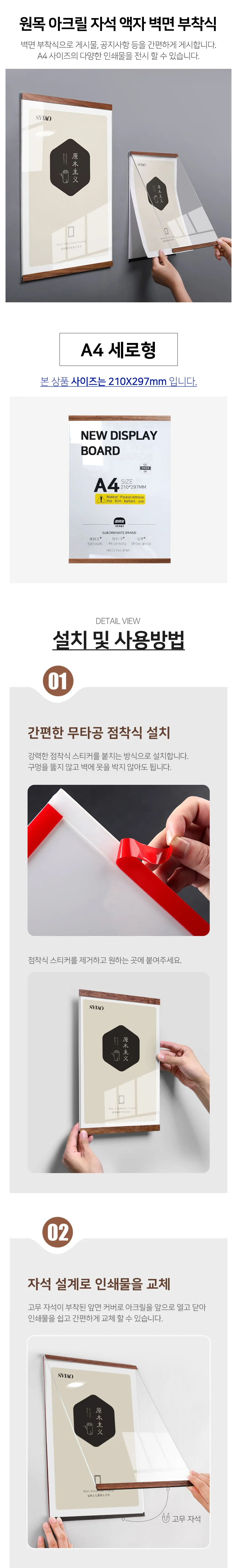 원목 아크릴 자석액자 벽면 부착식 A4 세로형 상세2