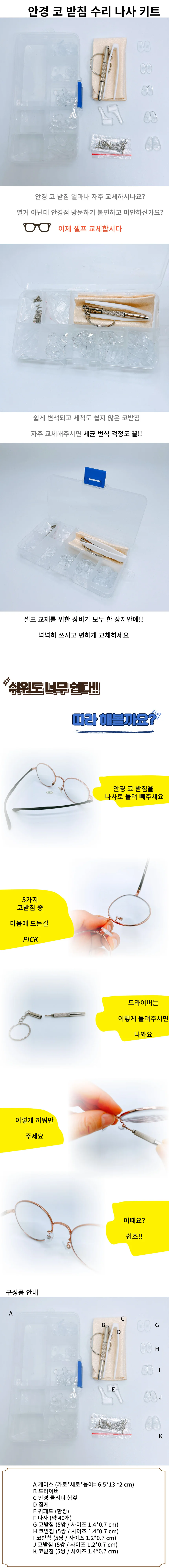안경 셀프 수리키트 코받침 나사 드라이버 공구 세트 상세1