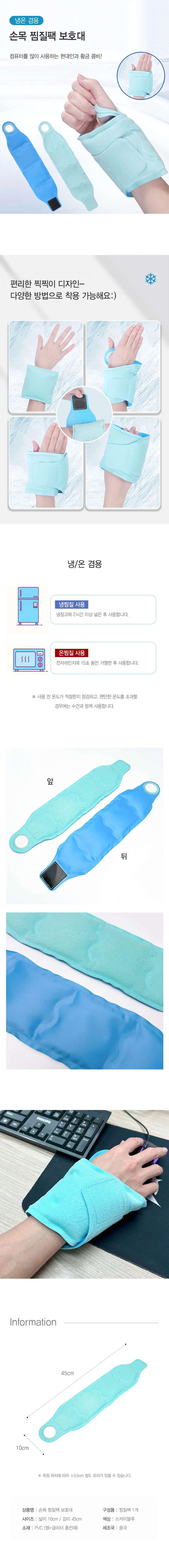 손목 아이스팩 골프 찜질팩 아이싱 젤 냉온 보호대 상세2