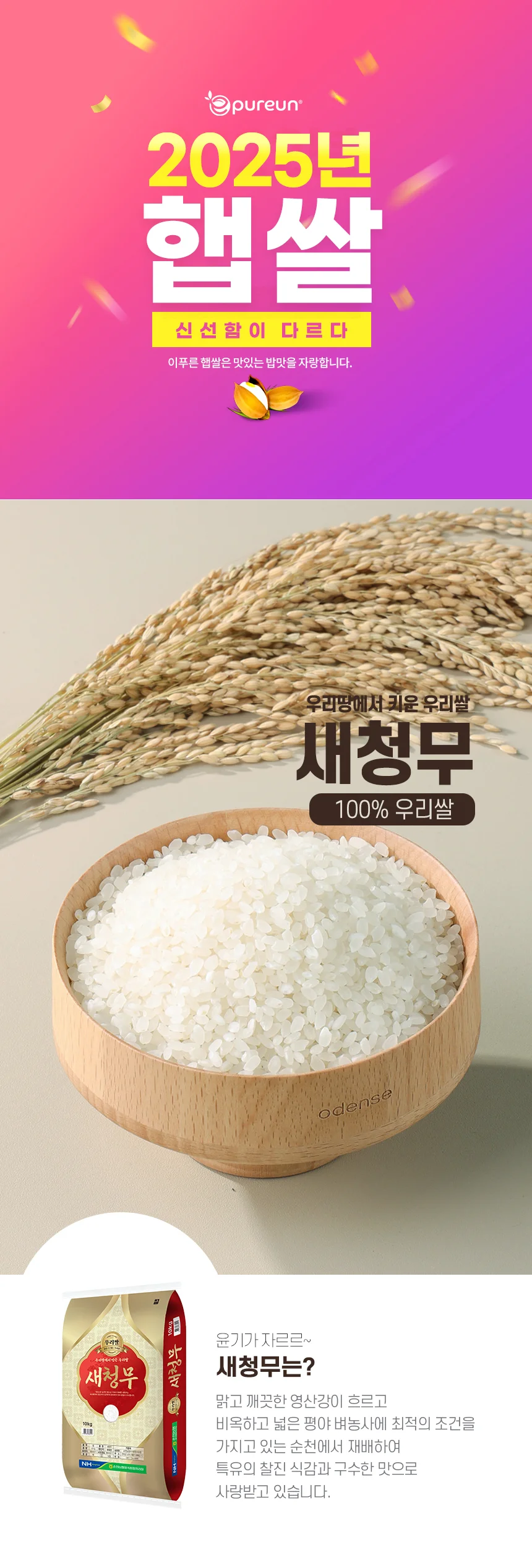 상등급/단일품종 순천농협 우리쌀 새청무 10kg 상세5