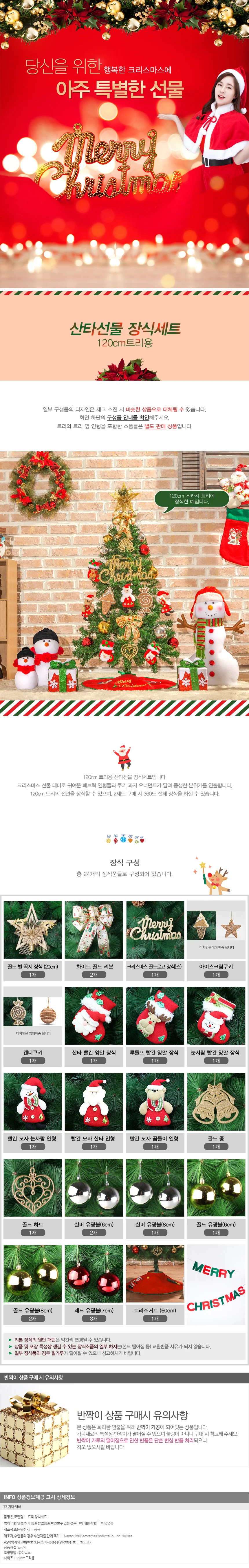 120cm 산타선물 장식세트 크리스마스트리 오너먼트 상세1