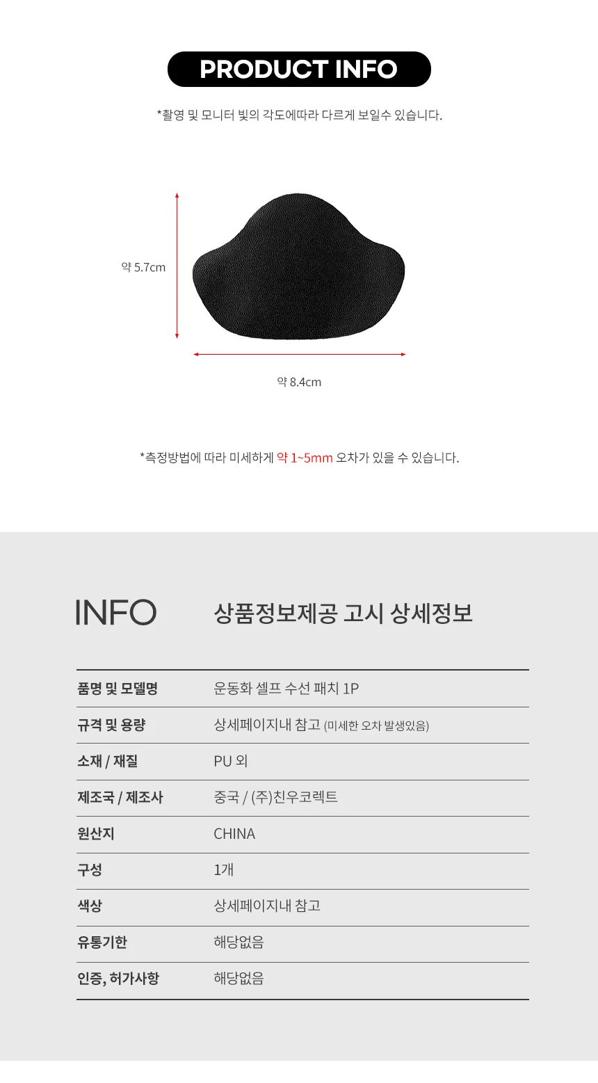운동화 셀프 수선 패치 1P 상세2