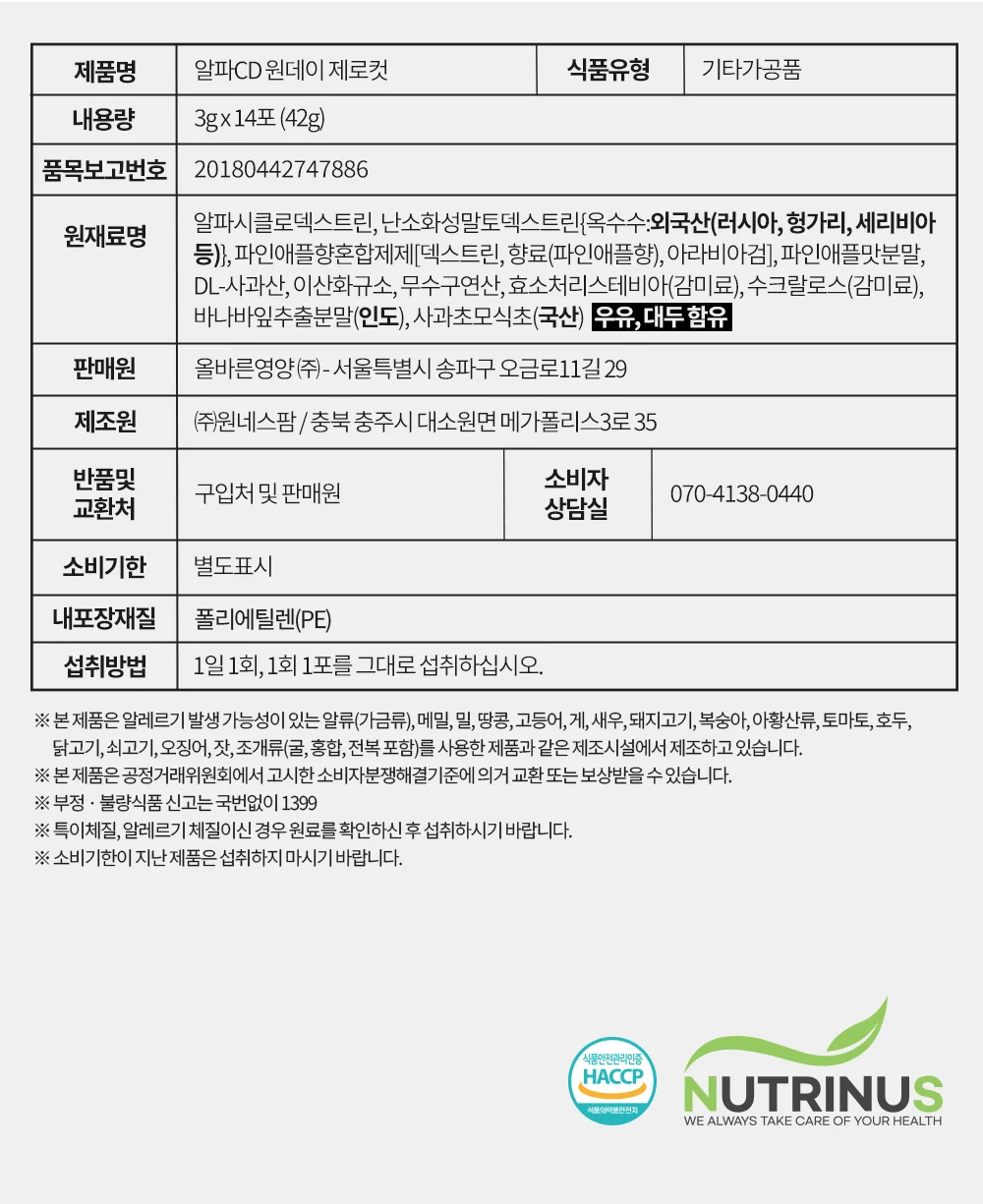 뉴트리너스 알파CD 원데이 제로컷 3g x 14포 x 4박스 상세4